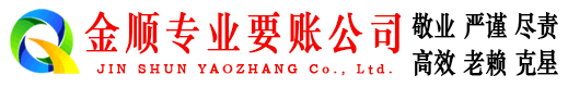 广德讨账公司